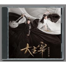대주재 OST CD 왕원 오우양나나 북령소년지지대주재 중드 굿즈