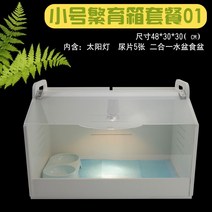 병아리 메추리 앵무새 조류 사육장 케이지 인큐베인터 육추기, 작은 번식 상자 (1 개 세트)