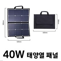 휴대용 태양광패널 판넬 접이식 충전 소형 태양전지 캠핑용 차박 등산 전기 단결정, 40Wx1개, 1개