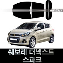 오토맥스 스파크 열차단 썬팅필름 NEXTECH 썬팅지, 측후면세트15%, 더 넥스트 스파크(15-18), 쉐보레