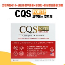 CQS Forte 씨큐에스 포르테 120정 식후 혈당상승 혈압 감소 항산화
