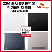 SK매직 빌트인 매립형/스탠드 타입(8CM/15CM) 프리스탠딩 3구 프리미엄 인덕션 모음 (사은품 냄비세트), IHRBF30C, 스탠드타입(높이8CM)