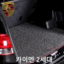 트렁크매트포르쉐카이엔2세대10년-18년, 레드