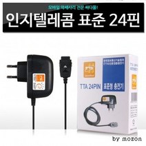 인지 24핀 가정용충전기, 인지24핀가정용충전기