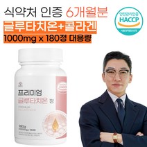 프리미엄 글루타치온 1000mg 180정(6개월분) 97200mg 대용량, 4통/720정/24개월분/추가할인