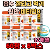 흡수 잘되고 먹기 편한 비타민D 아연 건강 가득 개선제 보조제 가격 기능 성분 과중업무 계단 사이클 자전거 장인어른 테니스 헬스 에어로빅 계단