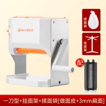 압면기 가정용 소형 국수기 수동 상용 전자동 제면기 만두피기 다기능 밀면기, 단칼형 괘면틀 반죽주머니[면피 만들기  3mm 납작면]