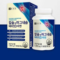 칼슘 마그네슘 비타민d 아연 건강기능식품 칼마디아 청소년 20대 캴슘 영양제, 1통