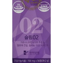 한미양행 슬림02 가르시니아 쾌변 다이어트보조제(700mg)_56정, 한미양행 슬림02  쾌변 다이어트보조제_56정