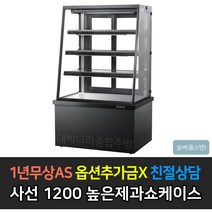 [그랜드우성] 업소용 높은제과쇼케이스 1200 사선 앞문형 GWB-KDR12CF, 스텐 / 5단 LED