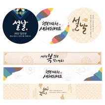 [평일오후4시까지 띠지당일발송] 새해 스티커 띠지 2022 임인년 설날 명절 근하신년 캘리 스티커 답례 어린이집 유치원 선물포장 소량스티커 소량띠지 주문제작, 옵션4-스티커 행복새해, 1000매(스티커)