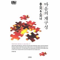 이노플리아 촘스키 스키너 마음의재구성 -31 지식인마을, One color | One Size@1