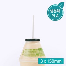 [IG] 생분해 PLA 요구르트 빨대 화이트 3x150mm 소량 250개 (벌크포장) 일회용 친환경 일자빨대, [IG] 요구르트 PLA 흰색빨대 250개