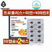 뉴질랜드 프로폴리스 아연 비타민E 플라보노이드 면역기능 관리 항산화 작용 구강 건강 항균 벌 벌집 로얄젤리분말 아르지닌 대두레시틴 밀납 환절기 건강관리 온가족 영양제 미니캡슐, 2박스