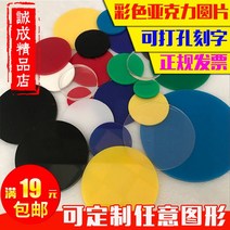 불투명 아크릴 반투명 재단 판 컬러 불투명 아크릴판, 빨간색 불투명 지름: 4cm(10슬라이스)