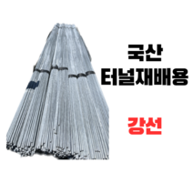 쿠아이몰 국산 강선 길이 3.0m 20개 (작물 재배용 활대)