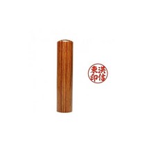 도장 재료 (뚜껑없음) 비단목 6푼(18mm) - (인감도장/법인도장/사업자등록증도장/이름스티커/인감/날임)