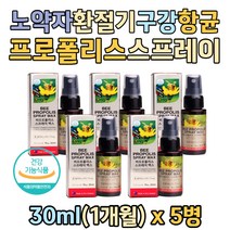 노약자 노인 환절기 호흡기 입안 항균 Bee 플로폴리스 스프레이 영양제 Propolis 프로폴리스 플라보노이드 입속 구강 목 기관지 면역 항산화 60대 70대 어르신 간절기 건강