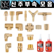 노바마켓 신주 황동 니플 배관부속 모음 수도배관 호스니플 크로스 Y T PT연결 엘보 레듀샤 소켓, 8-6. 소켓 1인치, 1개