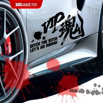 스티커101 자동차스티커 VIP혼 격속 퍼포먼스데칼 캠핑스티커 반사지, VIP-실버(L)