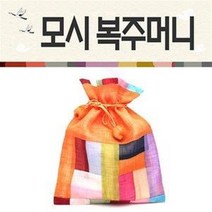 모시 복주머니 (한복 명절 파우치 사각 설날 추석)