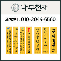 나무천재 sbm-27 / (35cmx180cm) 간판 현판 나무간판 나무현판 목간판 목현판 입간판 사각간판 나왕 라왕 원목간판 원목, 마크(로고) 있음