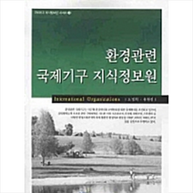 한국학술정보 환경관련 국제기구 지식정보원  미니수첩제공
