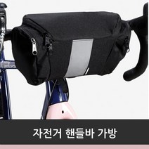 장거리 라이딩 수납공간 확보 핸들바 가방 프론트백 로드자전거 사이클 MTB