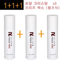 1+1+1(3개)구성~ 로얄 크리스탈 프리즈 왁스 150g 편리한 펌프식 용기 / 프리즈왁스 미용실왁스 왁스 남자헤어왁스 남성헤어왁스, 1개
