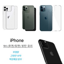 아이폰 12미니 필름 울트라씬 9H-2.5D (후면 뒷면) 뉴글라스 방탄 유리 액정 보호 커버 (슬림 고경도 고강도 비산방지), 5매-후면 (방탄유리)