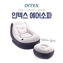 인텍스 에어쇼파 스툴세트 INTEX 68564 소파 에어체어 에어소파, 에어소파+스툴