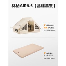 에어텐트 풍선 텐트 야외 휴대용 접는 면 캠핑 비 방지 농축 필드 절묘한 장비, 6.5M2 베이직 패키지 코튼