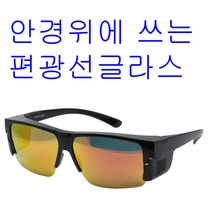 SEEKSPORTS 안경위에 쓰는 편광선글라스 선글라스 VBM 스포츠 낚시 자전거 스포츠고글 낚시선글라스 스포츠선글라스, V0292-블랙-옐로우