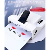 제본용 스테플러 호치케스 제침기 문구점 대용량 펀칭, (A3 조정 가능) 더블 헤드 스테이플러