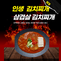 캠핑 밀키트 돼지고기 김치찌개 3인분 대용량