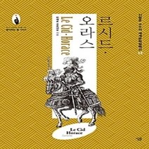 [개똥이네][중고-상] 르시드 오라스