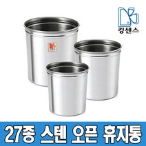 킹센스 27종 스텐 오픈 휴지통, 스텐 오픈 휴지통_특