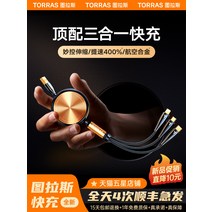 오토바이배터리충전기 자동차 시동 배터리 투라스 차량용 텔레스코픽 고속충전 3in1 데이터라인 3-헤드 1-드래그 3-트리플 충전기 라인 멀티폰 3 카플레이 안드로이드 보조 차량에, 06 ..