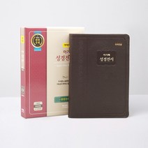 아가페 개역한글 성경전서 - H72EAM(천연우피 무지퍼 다크브라운 단본), 아가페출판사