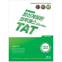 하나북스퀘어 2023 TAT 세무실무 2급 한국공인회계사회 지정 AT 자격시험 수험서NCS 국가직무능력 표준 적용