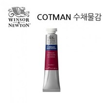 윈저.코트만 수채물감 21ml WI0308003, 색번호:103