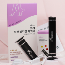 네일샵 각질관리전문 전동 발각질 제거기 발 뒤꿈치 굳은살(올인원 발각질 연화제300ml 포함), 카라)무선 발각질제거기+발각질 연화제300ml