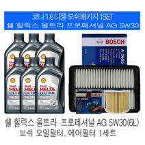 코나1.6 디젤 쉘 힐릭스 울트라 AG 5W30(6L) 보쉬필터 엔진오일교환세트, 7월25일이후