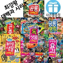 글송이 학습 만화 최강왕 시리즈 전 15권 곤충 공룡 동물 곤충 도감 백과, 11.곤충 슈퍼 대도감