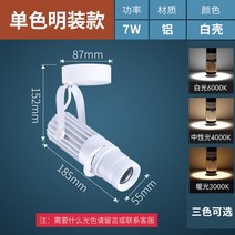핀조명 레일등 스포트라이트 포인트 조명 다운 라이트 레일등 롱핀 led, 1개, H.7W