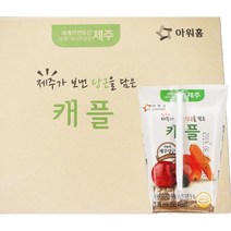아워홈 (아워홈) 제주감귤/제주캐플/백년초/폴라비주스 125ml x 40팩, 제주캐플음료 125mlx40팩