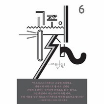 공포의 집 6 북클럽자본, 상품명