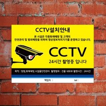 게판 GEFAN CCTV설치안내문 A4 포맥스 G100836