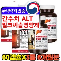 간수치 간ALT 밀크시슬 실리마린 식물성 밀크씨유 MILKTHISTLE SILYMARIN 밀크씨슬 130MG 미국 코스트코 해외 직구 고함량 프리미엄 좋은 명품 간영양제