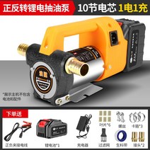 경유 오일 전동 펌프 디젤 유량 연료 튜브 슬러지 고점도 이송 주유, 10셀  (구성품참조)